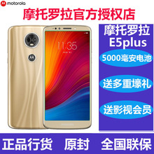 顺丰现货 5000毫安电池【送分期免息膜壳】Motorola/摩托罗拉 E5 plus e5plus全面屏4G全网通智能手机P30P50
