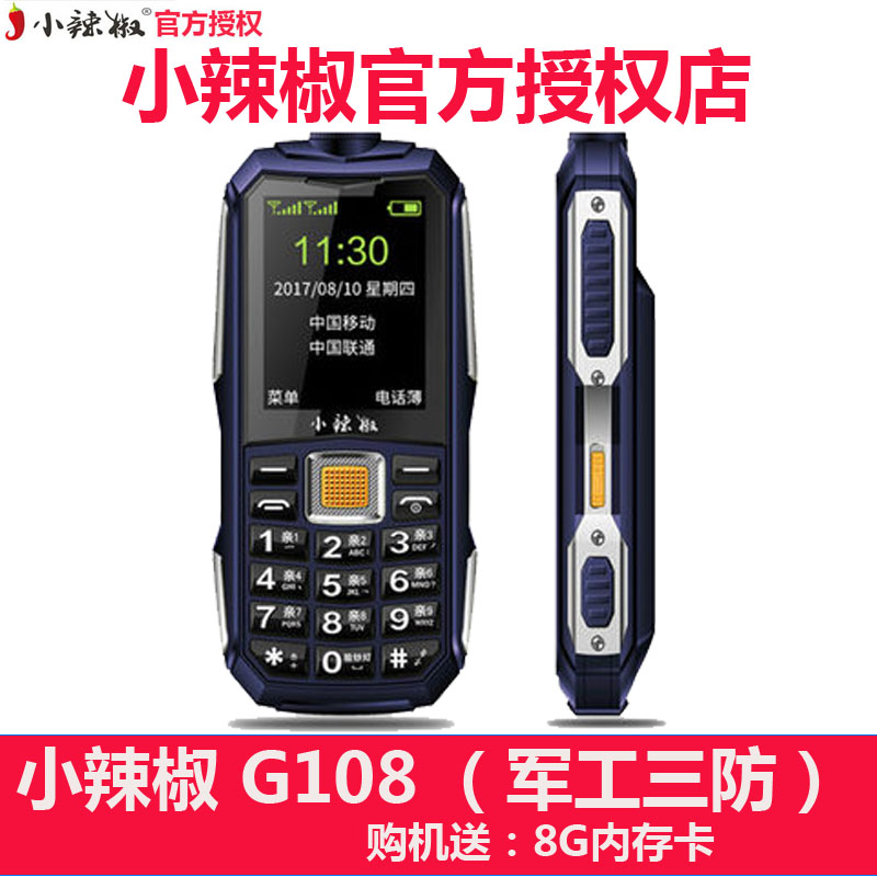 ÕýÆ·ºìÀ±½·Ð¡À±½· СÀ±½·G108ÒÆ¶¯ÁªÍ¨°æ/G108CµçÐŰæ´ó×ÖÌå´óÉùÒôÀÏÈË»úÀÏÄêÊÖ»ú¾ü¹¤Èý·À4000ºÁ°²µç³Ø