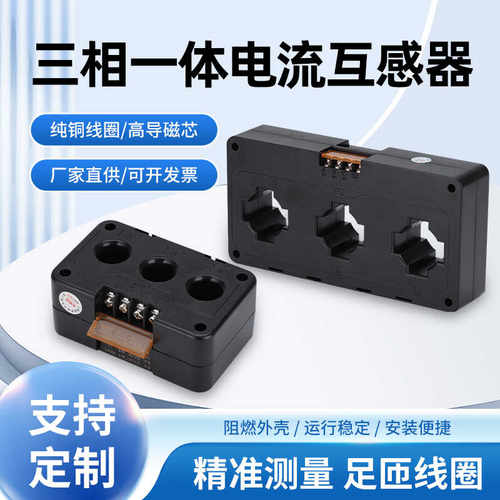 三相一体电流互感器导轨式安装