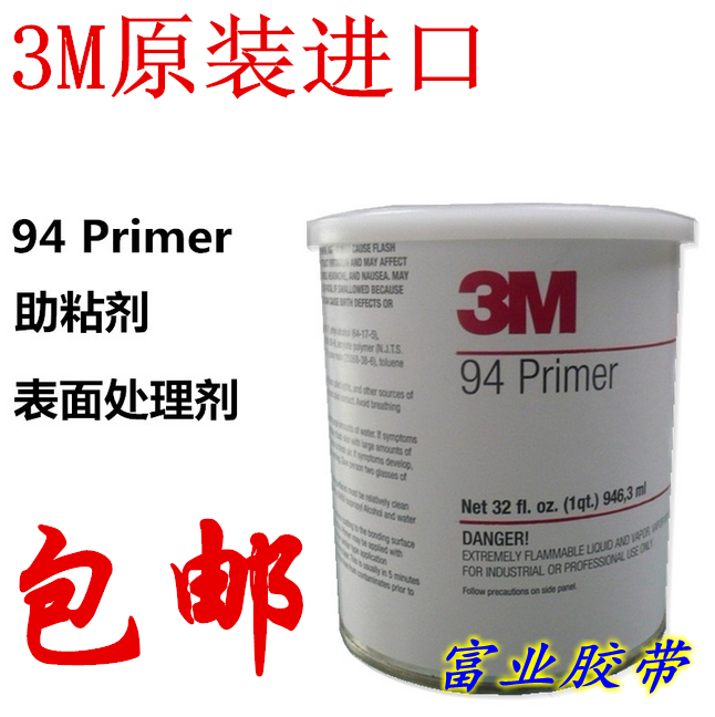 正品3M94primer底涂剂包邮 改色膜亮条双面胶3M94底涂助粘剂