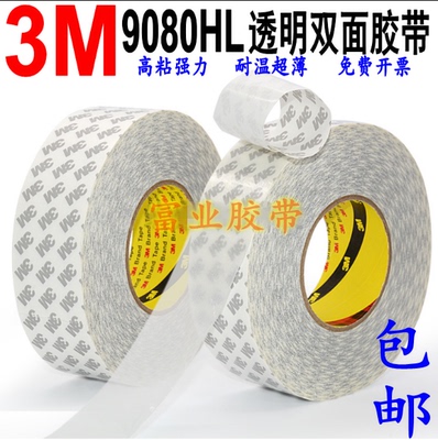 原装3M9080HL双面胶无痕超薄半透明防水耐高温手机屏幕维修胶带