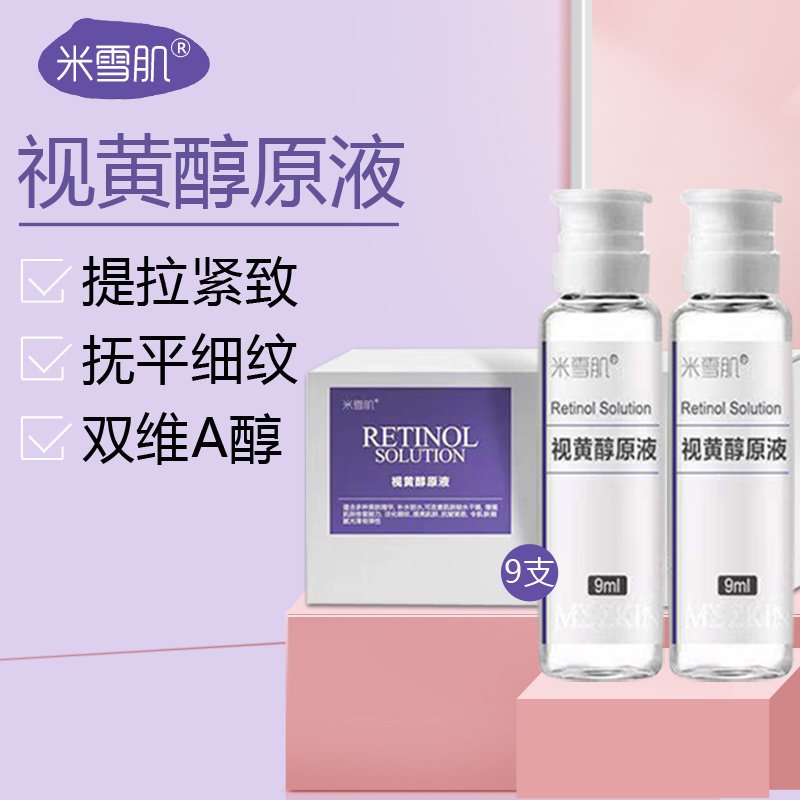 维a视黄醇原液维生素a酸抗皱a精华紧致提拉抗衰老