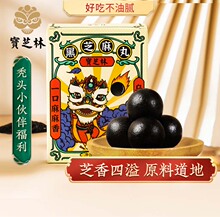 9.9元包邮 宝芝林 黑芝麻丸12粒装