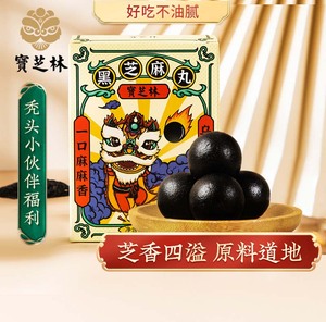 9.9元包邮 宝芝林 黑芝麻丸12粒装