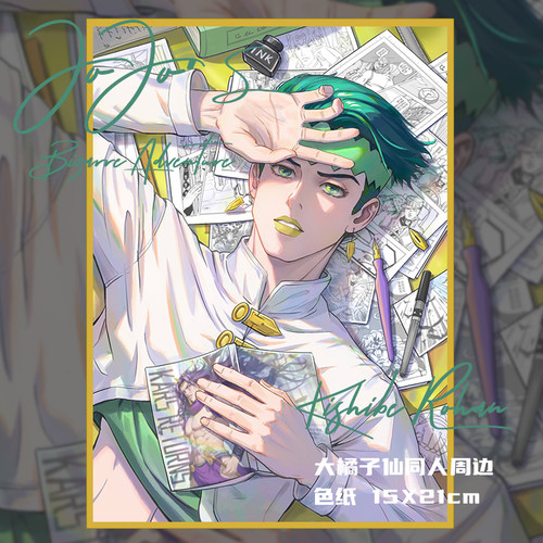 jojo的奇妙冒险岸边露伴同人色纸拍立得大橘子仙