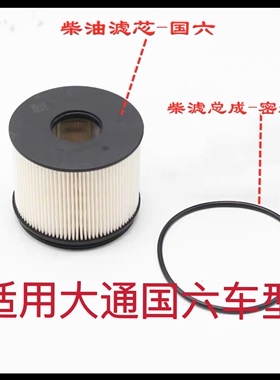 上汽大通V80V90G10G20T60T70T90国六柴滤柴油滤芯手油泵芯
