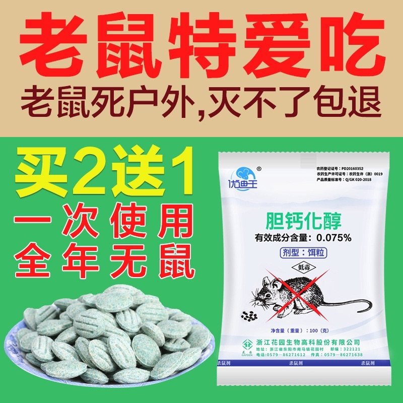 老鼠药 灭老鼠高效药家用一窝端耗子克星超强力特效闻死灭鼠神药属于什么档次？
