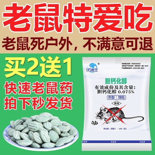 老鼠特效药(一次使用全年无鼠）