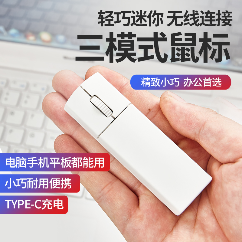 无线蓝牙鼠标 静音迷你充电小鼠标三模式鼠标 笔记本平板手机通用