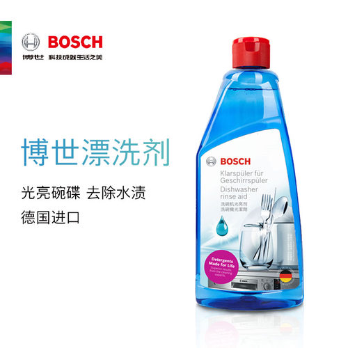 博世西门子洗碗机漂洗剂光亮剂