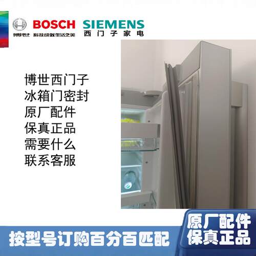 博世西门子冰箱门密封条