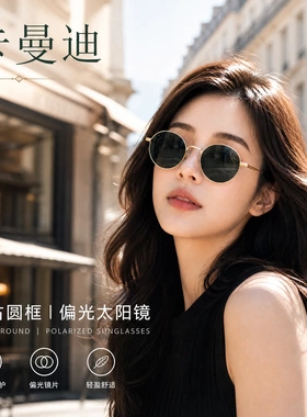 卡曼迪复古偏光圆框防UVB太阳镜