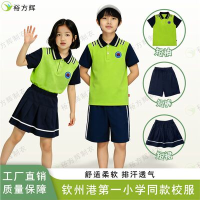 钦州港第一/四小学夏季短袖校服
