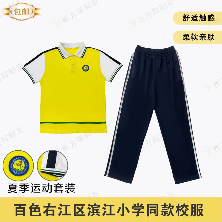 【百色滨江小学】同款校服小学生夏季运动短袖长裤套装舒适透气图片