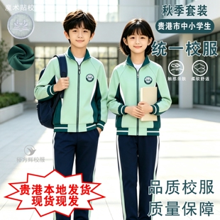 贵港市2026中小学生统一校服秋季运动套装南韩丝外套男女款校园服