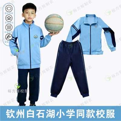 钦州白石湖实验小学春秋校服套装