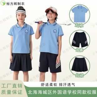北海市海城区外国语学校同款校服小学生夏季运动套装男女童校服