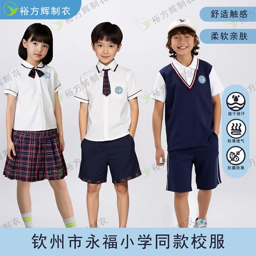 钦州永福小学（一小）同款校服