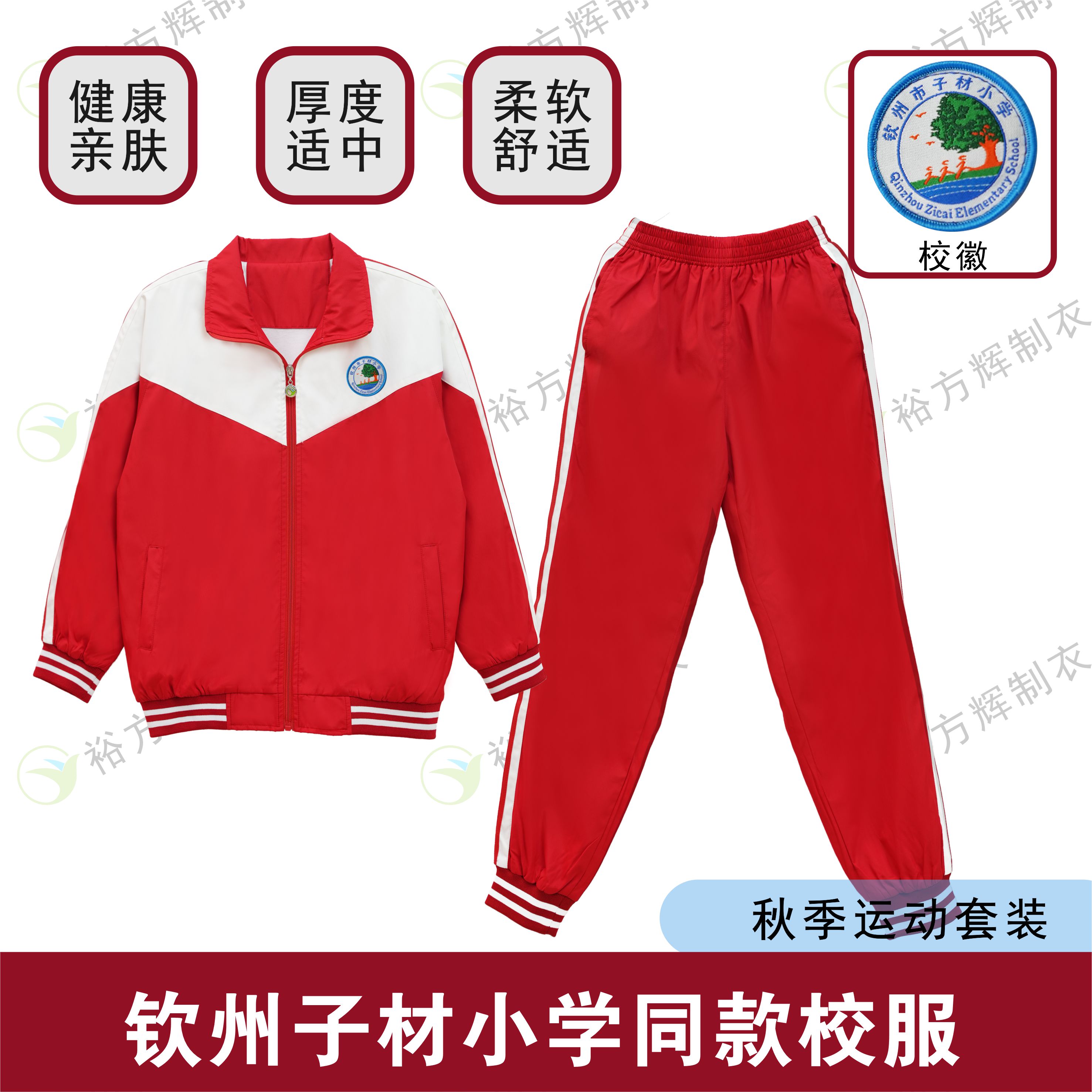 钦州子材小学同款校服小学生春秋款运动外套长裤套装拼色校服外套