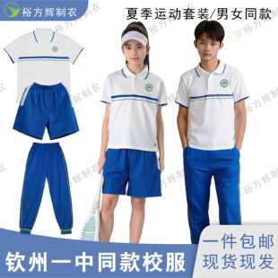 钦州一中同款校服初高中生夏季短袖长裤套装特级版索罗娜拉架凉感