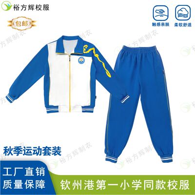 钦州港一小同款秋季校服套装
