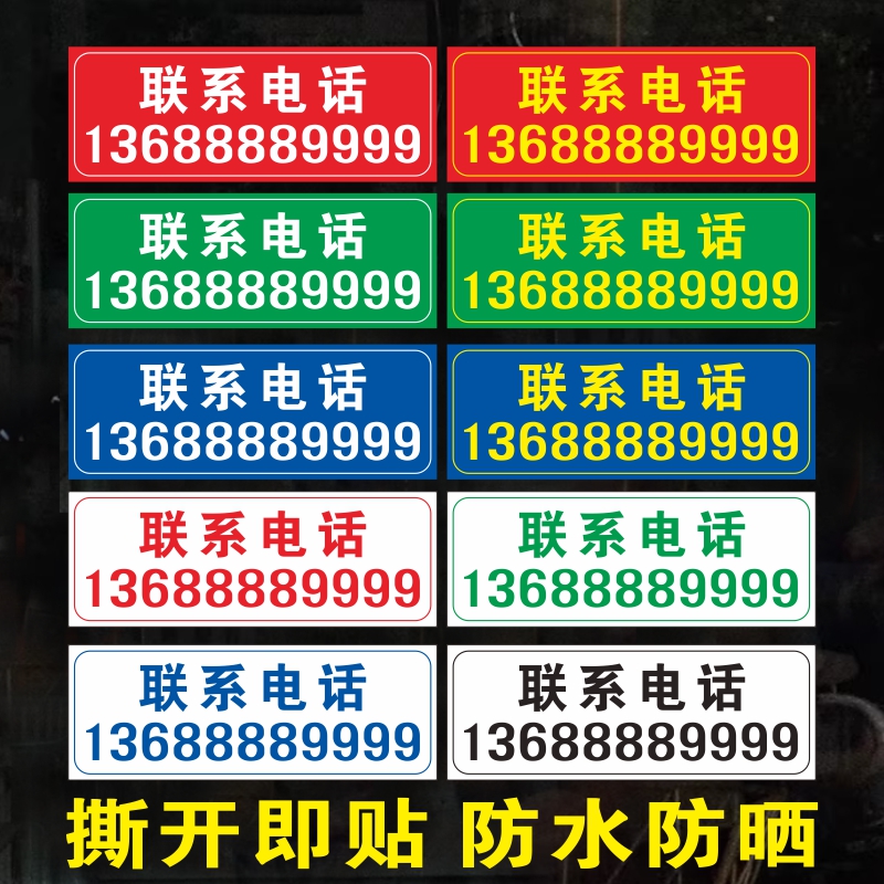 定制电话号码贴纸手机号广告联系方式店铺防晒自粘玻璃门贴防水