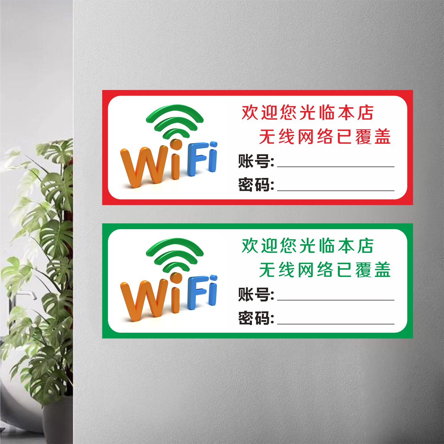 无线网络已覆盖免费wifi无线上网标识牌标志账号密码墙贴贴纸定制