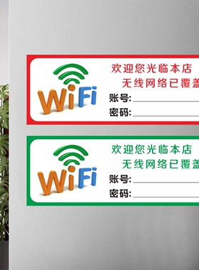 无线网络已覆盖免费wifi无线上网标识牌标志账号密码墙贴贴纸定制