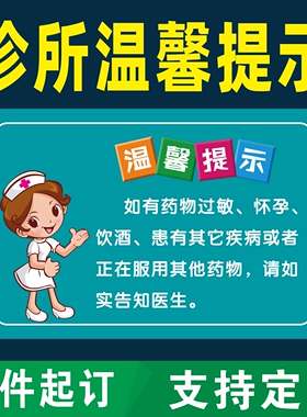 诊所温馨提示医院输液室注射用药安全警示标识卫生院输液墙贴标牌