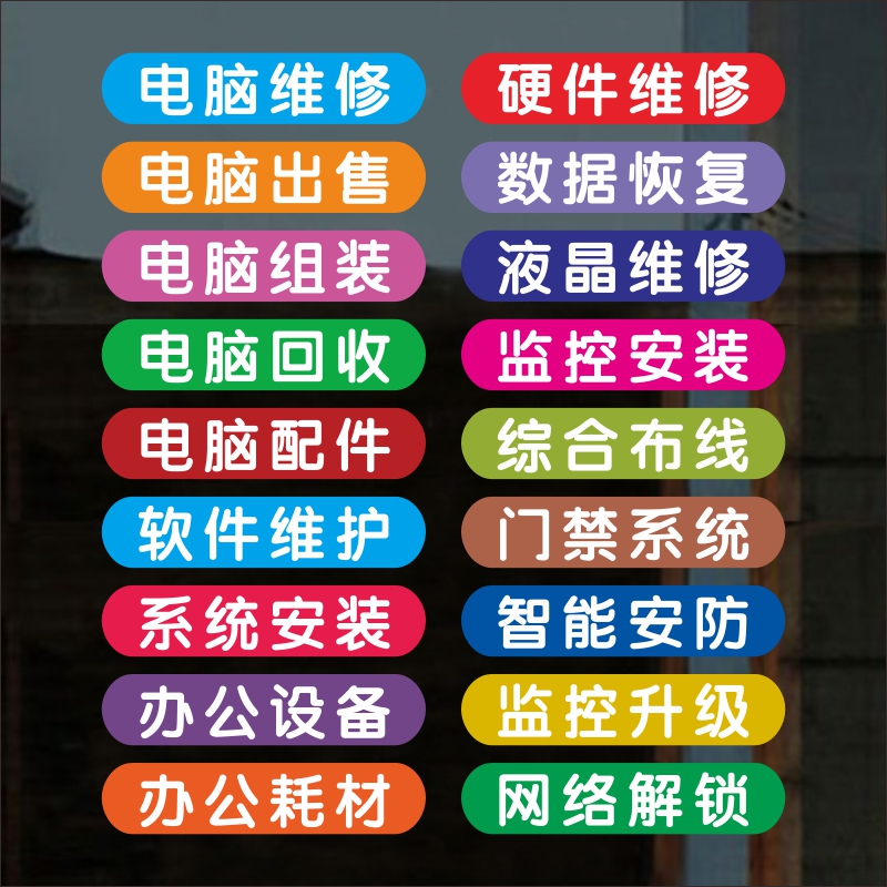 维修店贴纸PVC防水防晒贴纸