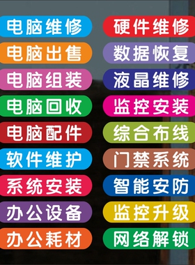 维修店贴纸PVC防水防晒贴纸