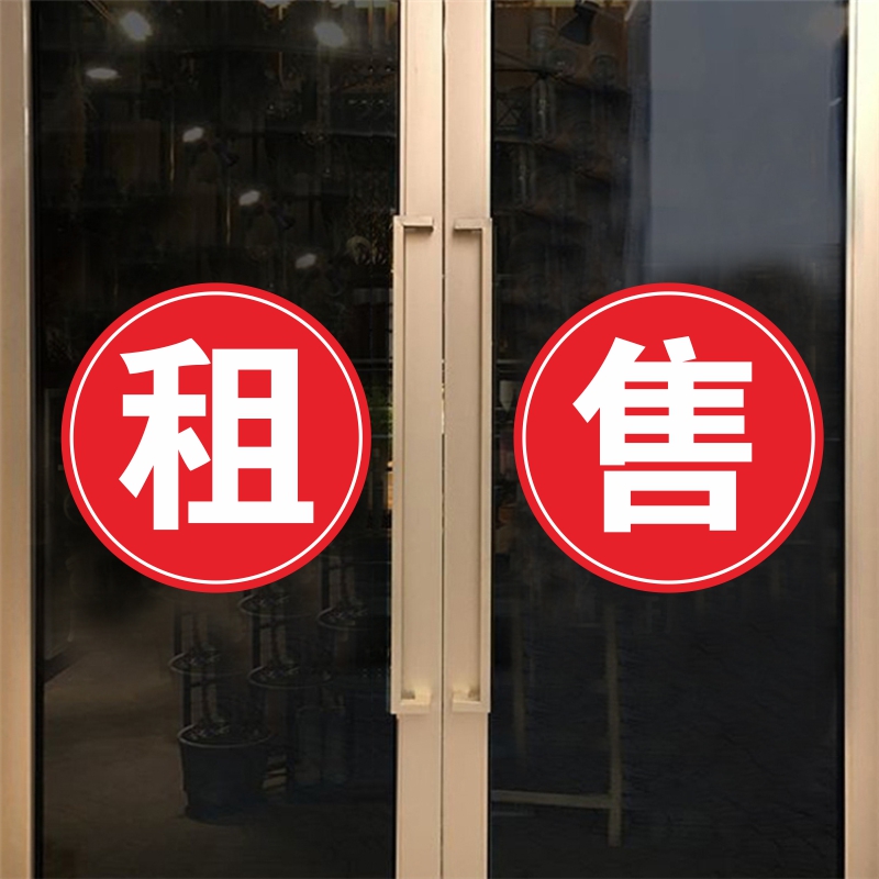玻璃门橱窗烟酒贴纸防水防晒