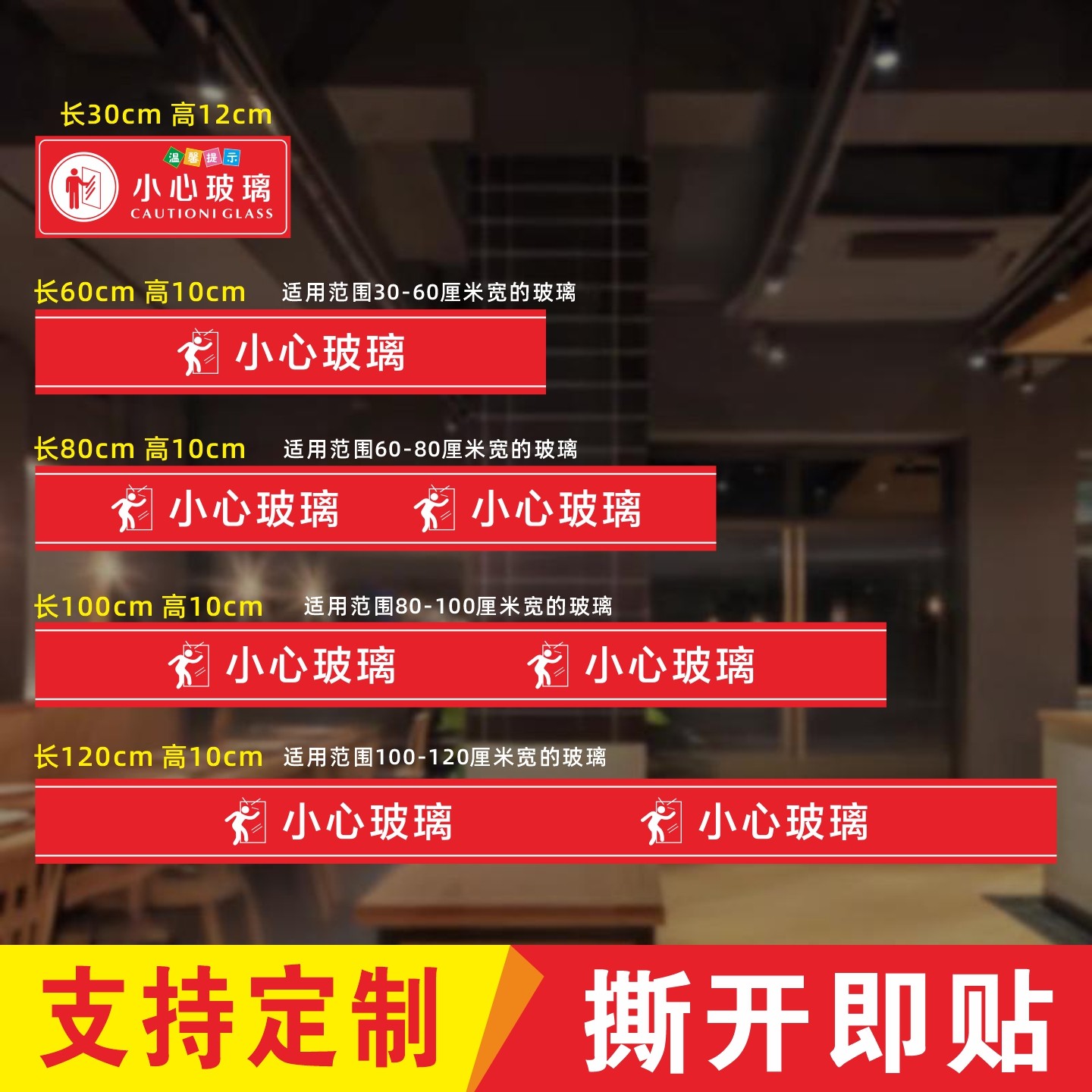 小心玻璃防撞条提示贴贴纸警示识标识贴当心玻璃门腰线背胶贴标语