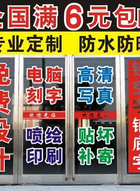 门店玻璃定制订做招牌字体贴纸