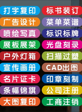 图文店打印复印扫描广告贴纸海报防水背胶墙贴大图复印贴定制