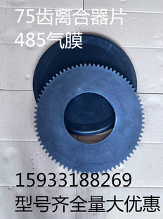 气动离合器485气膜75齿摩擦片制砖机摩擦片量大优惠价格可议 包邮