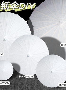 空白油纸伞非遗手工diy儿童玩具绘画伞材料中式古风小花伞涂鸦伞