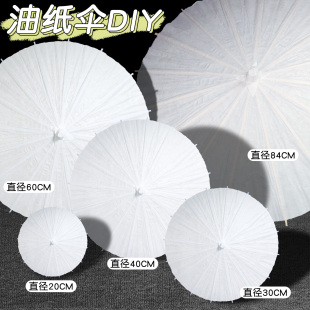 空白油纸伞非遗手工diy儿童玩具绘画伞材料中式古风小花伞涂鸦伞