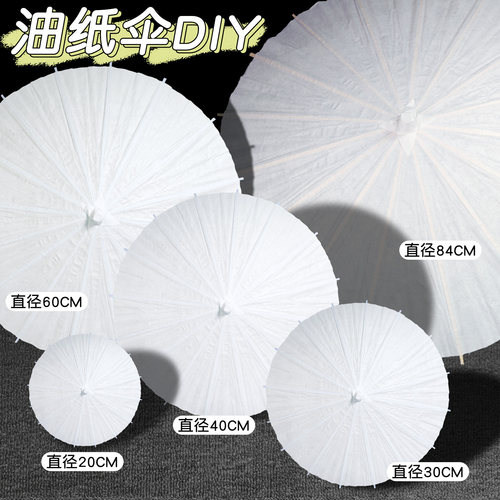 空白油纸伞非遗手工diy儿童玩具绘画伞材料中式古风小花伞涂鸦伞