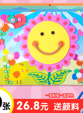 3d立体贴画eva卡通儿童手工制作材料包幼儿园小班手diy宝宝玩具10