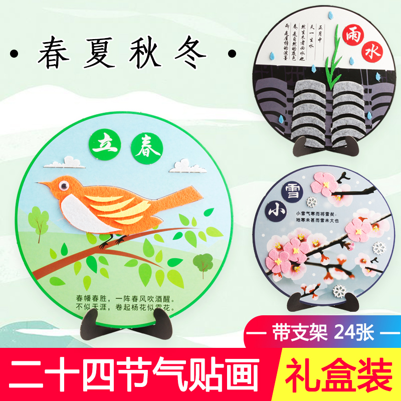 儿童24节气装饰画 端午节礼物幼儿园手工制作diy二十四节气材料包