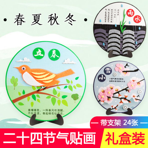 儿童24节气装饰画 端午节礼物幼儿园手工制作diy二十四节气材料包