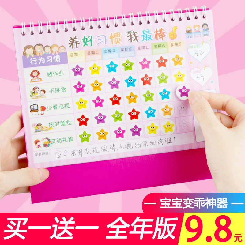 儿童成长自律表 幼儿园宝宝小红花奖励贴纸贴画表扬贴生活记录表