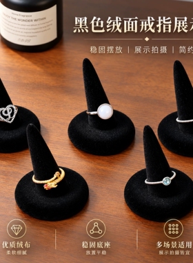 黑色植绒戒指托商场柜台戒指陈列看货架直播摆摊拍摄道具架子