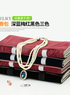 珠宝收纳袋吊坠耳钉耳环项链戒指卷包展会展示收纳包便携式首饰袋
