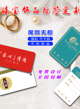珠宝水晶翡翠文玩手串吊牌标签价