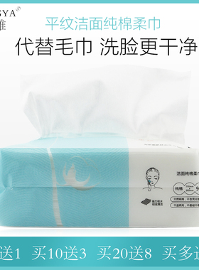 洗脸巾一次性纯棉平纹抽取式棉柔巾干湿两用擦脸洁面美容院专用