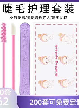 嫁接睫毛护理套装美睫店专用售后保养注意事项卡片美睫定制小套装