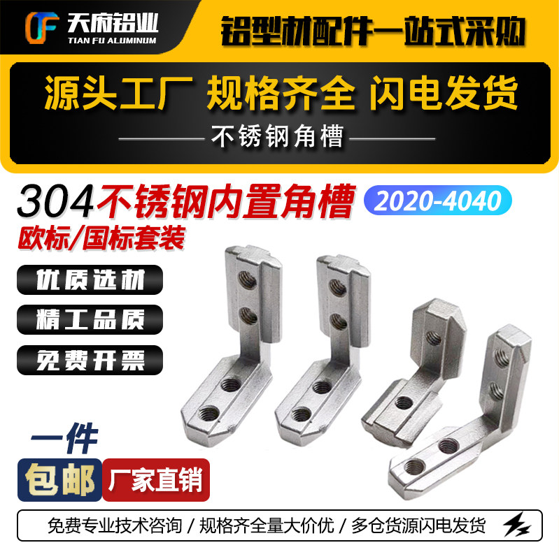 欧标不锈钢L型角槽连接件图片