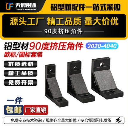 90度挤压角件铝型材2020303040406080铝合金角码加厚直角固定连接